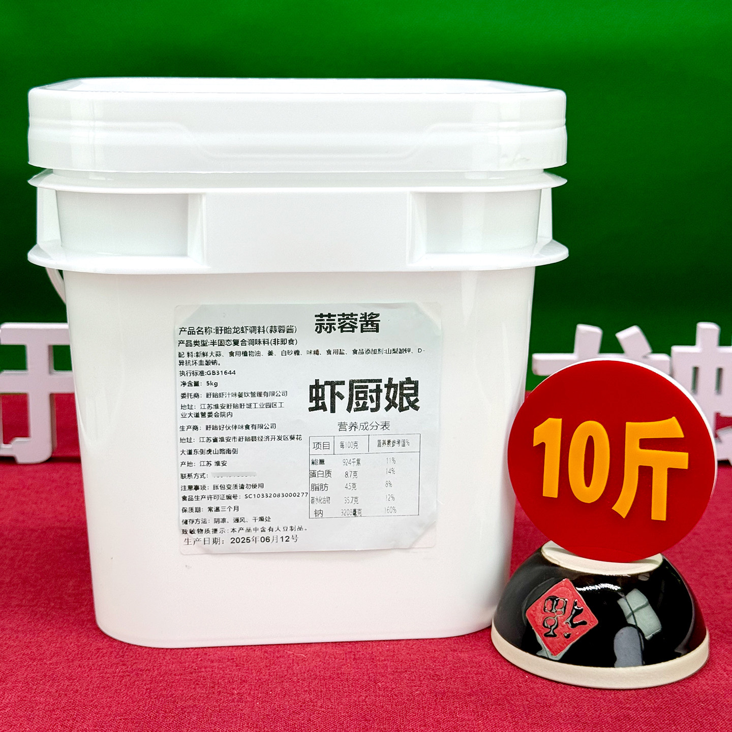 虾厨娘龙虾金汤蒜泥酱料5kg