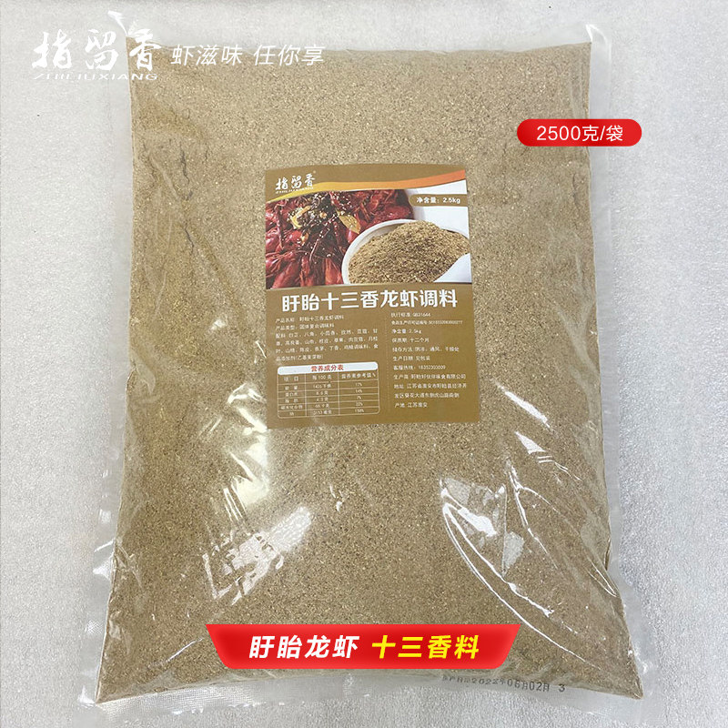 盱眙龙虾指留香龙虾调料十三香料5斤2500g商用装酒店餐饮专用熬油