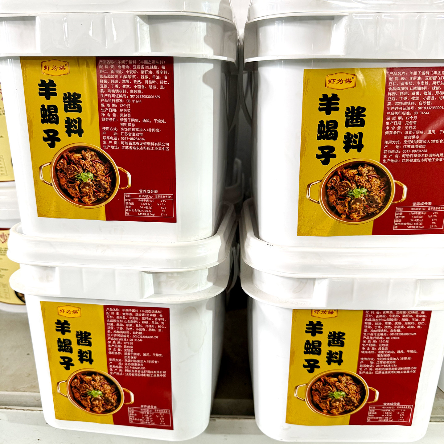 虾为媒羊蝎子酱5kg桶装火锅底料