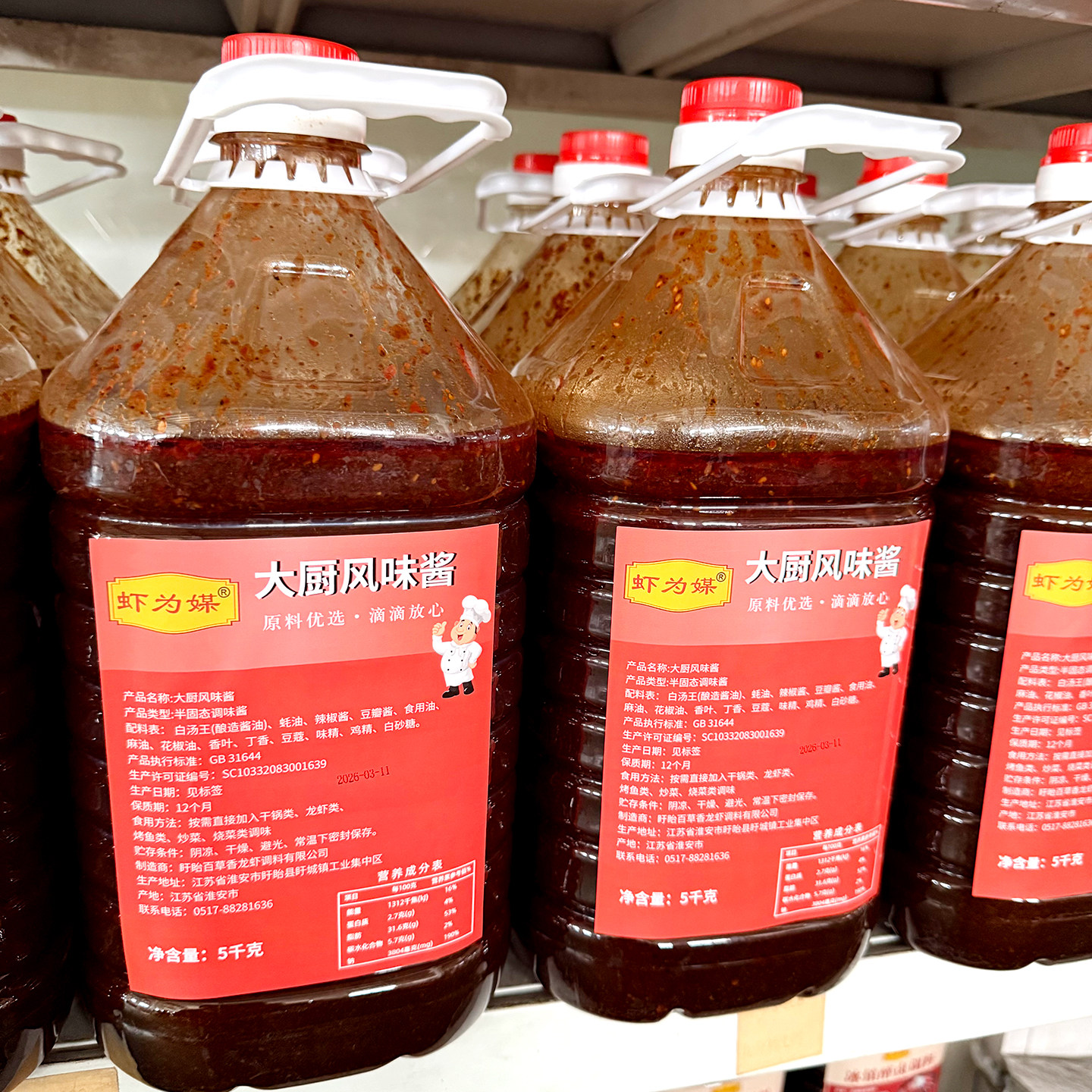 虾为媒大厨风味小龙虾酱5kg桶装