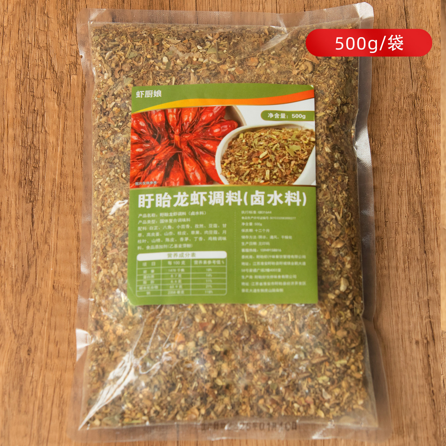 虾厨娘盱眙小龙虾麻辣卤水料商用