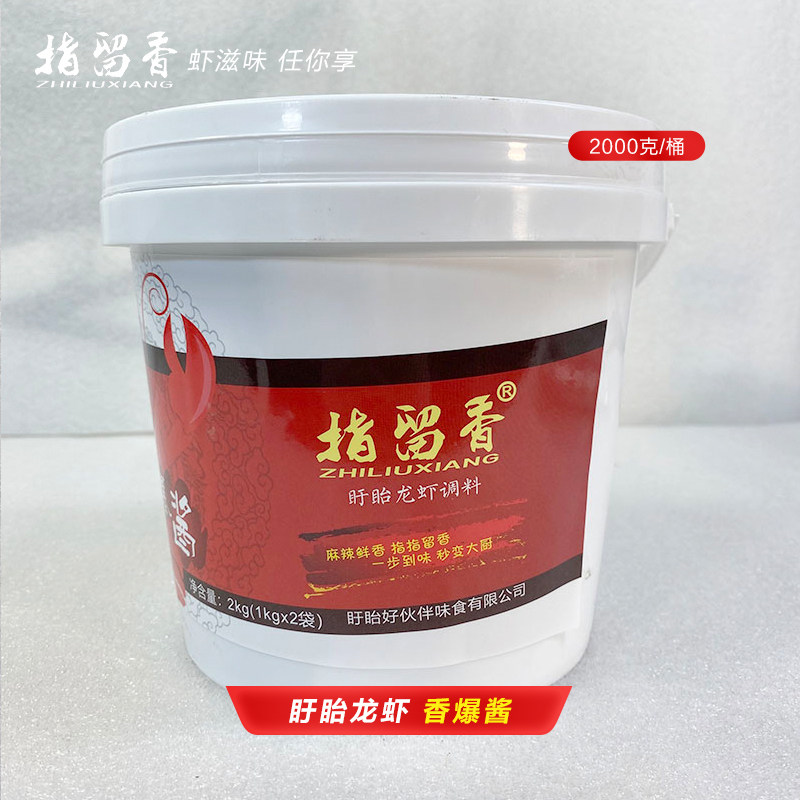 指留香龙虾香爆酱2kg工厂直发