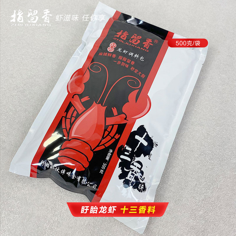 指留香彩包十三香料品牌直发