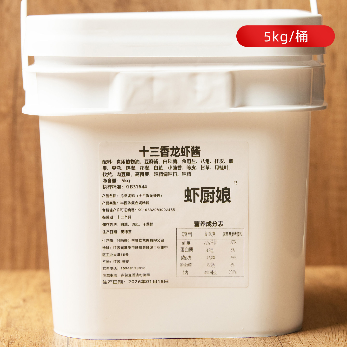 盱眙龙虾十三香酱料5kg桶装