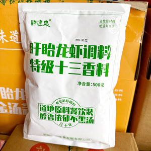 许建忠特级十三香麻辣龙虾调料