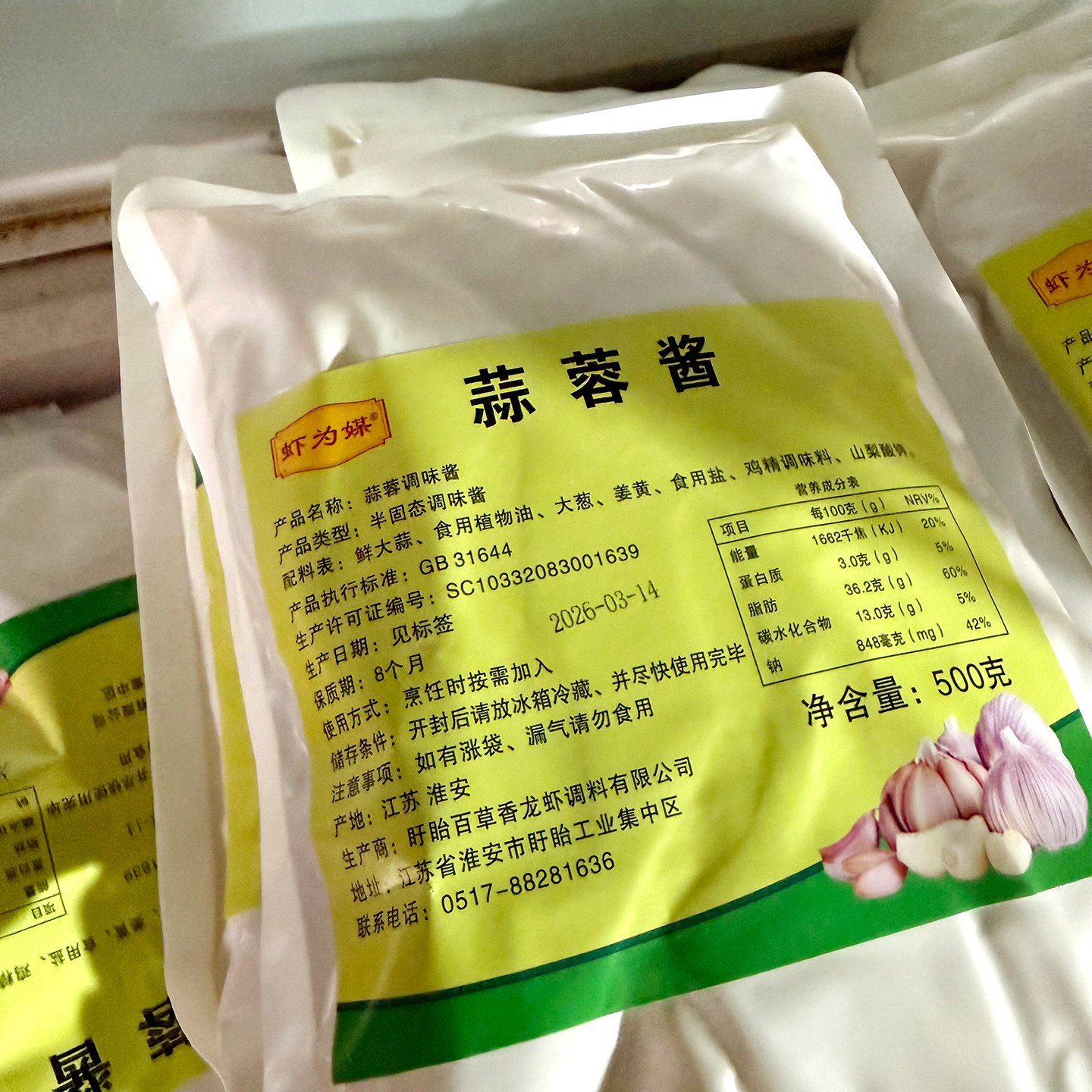 虾为媒蒜蓉酱500g袋装商用小龙虾调料盱眙龙虾蒜泥酱餐饮调味酱料