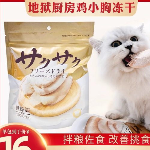 地狱厨房鸡小胸冻干鸭肉片零食