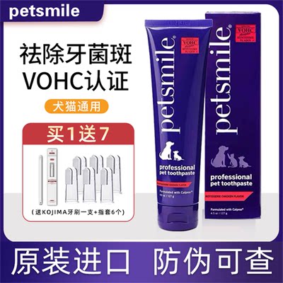 petsmile宠物犬猫牙膏