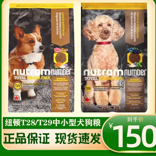 纽顿狗粮中小型犬无谷进口t28t29成幼犬全期泰迪比熊t25t26通用粮