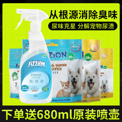 味之洁宠物除臭除味剂分解尿渍