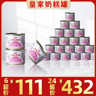 皇家奶糕离乳幼猫孕期罐头195g