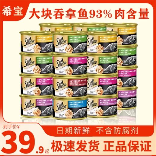 sheba希宝进口猫罐头成幼猫咪零食湿粮主食白肉增肥黑金整箱*24罐