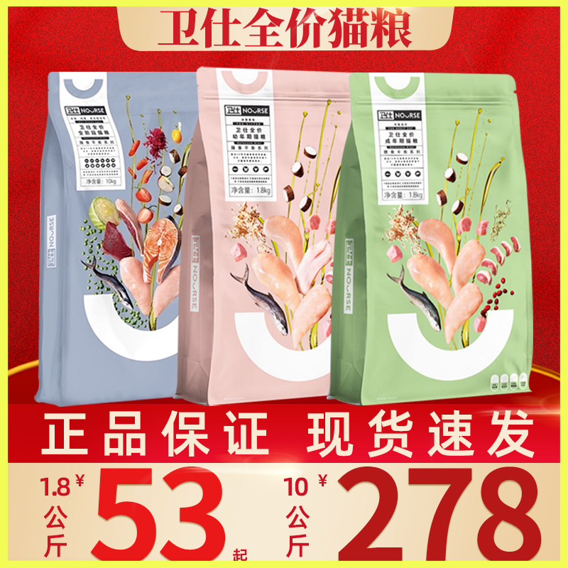 衛仕全階段貓糧成貓幼貓增肥發腮