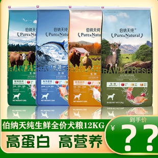 伯納天純生鮮狗糧叢林探秘海洋盛宴農牧場鴨肉梨凍干成幼犬糧2kg