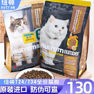 纽顿T24T34猫粮加拿大进口成幼猫无谷鳟鱼全价全阶段通用粮5.45kg