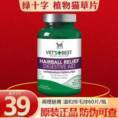 绿十字化毛去毛球猫草片60片