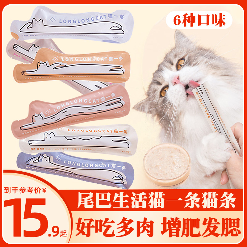 新品特价尾巴生活猫一条主食猫条