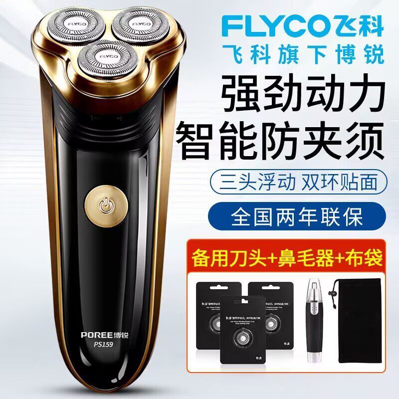正品新款飞科博锐剃须刀电动充电式刮胡刀大功率浮动三刀头剃胡刀