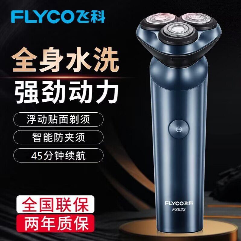 飞科剃须刀电动充电式刮胡刀浮动5D三刀头大功率多功能剃胡刀车载