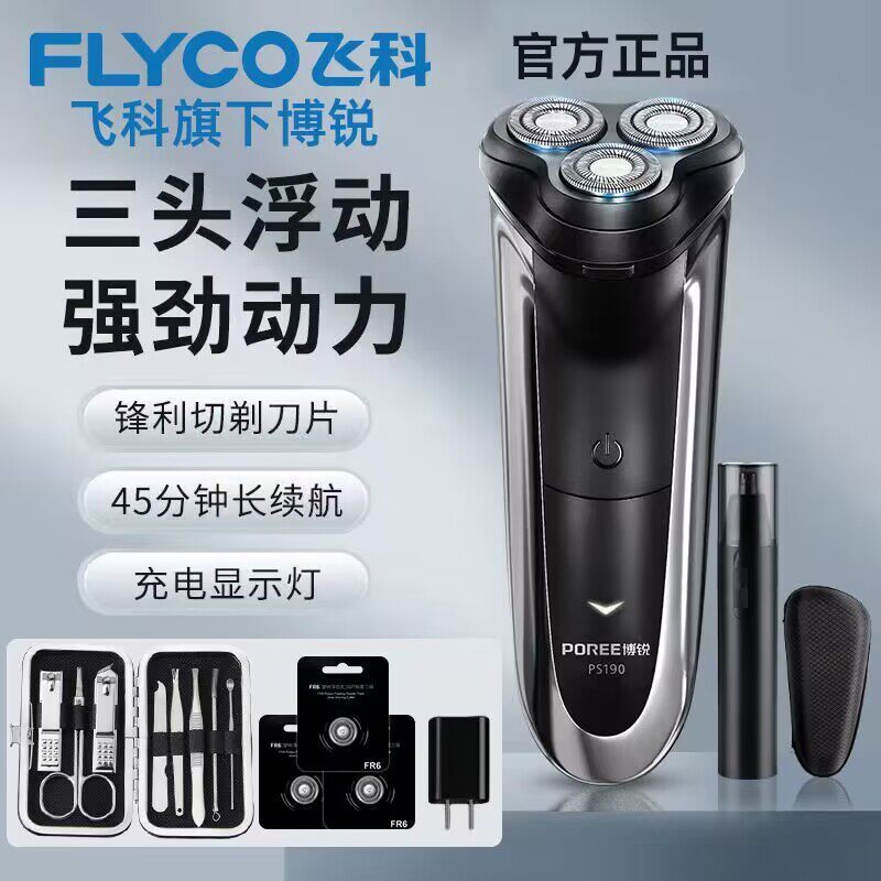 飞科博锐剃须刀电动充电式刮胡刀多功能浮动三刀头车载剃胡刀静音