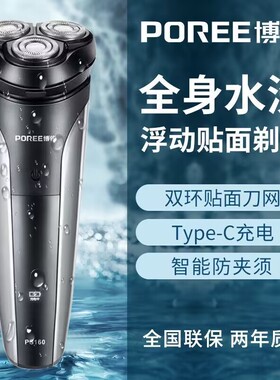 飞科博锐剃须刀电动多功能三刀头充电式刮胡刀智能车载剃头刀水洗