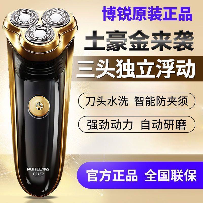 飞科博锐电动剃须刀充电式刮胡刀大功率浮动三刀头全身水洗剃胡刀