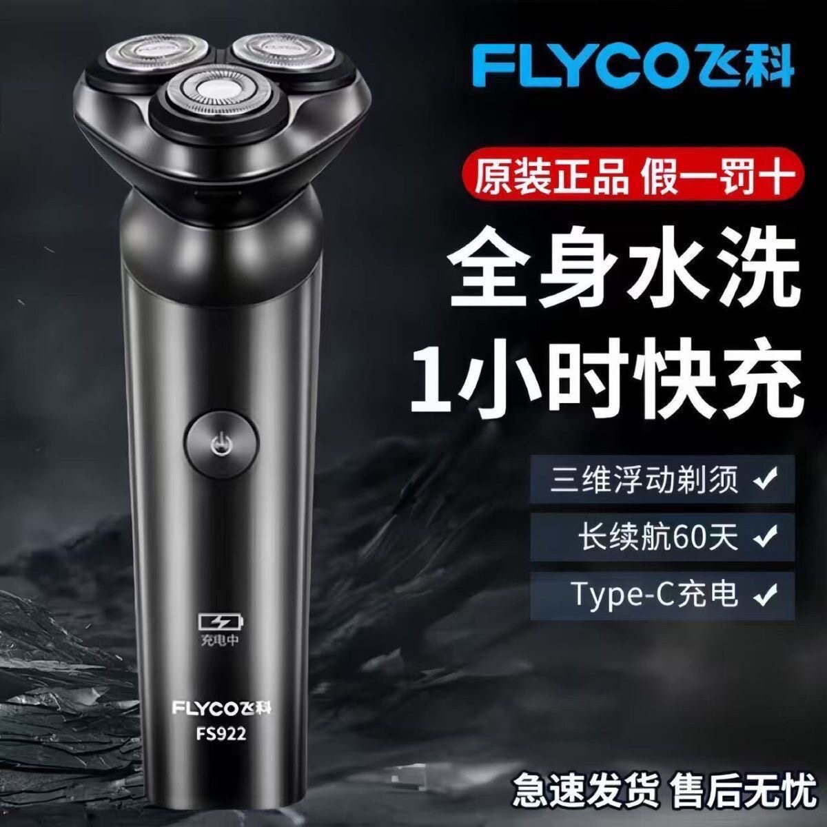 全身水洗飞科博锐剃须刀电动智能浮动5D三刀头充电式刮胡刀剃头刀