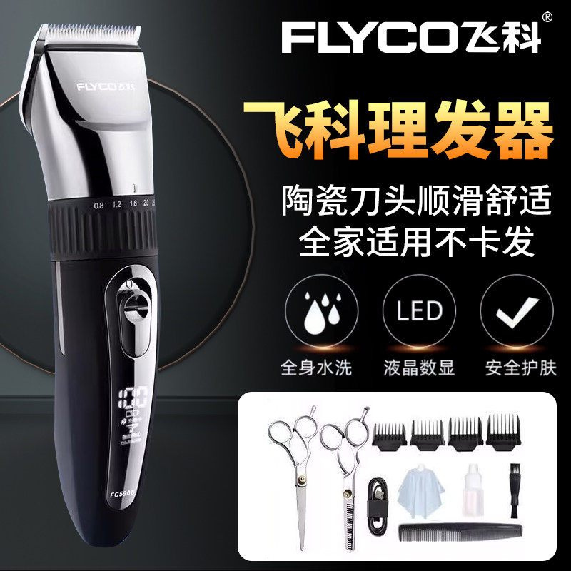 质保两年飞科电动理发器成人儿童家用充电式电推剪发廊雕刻剃头刀