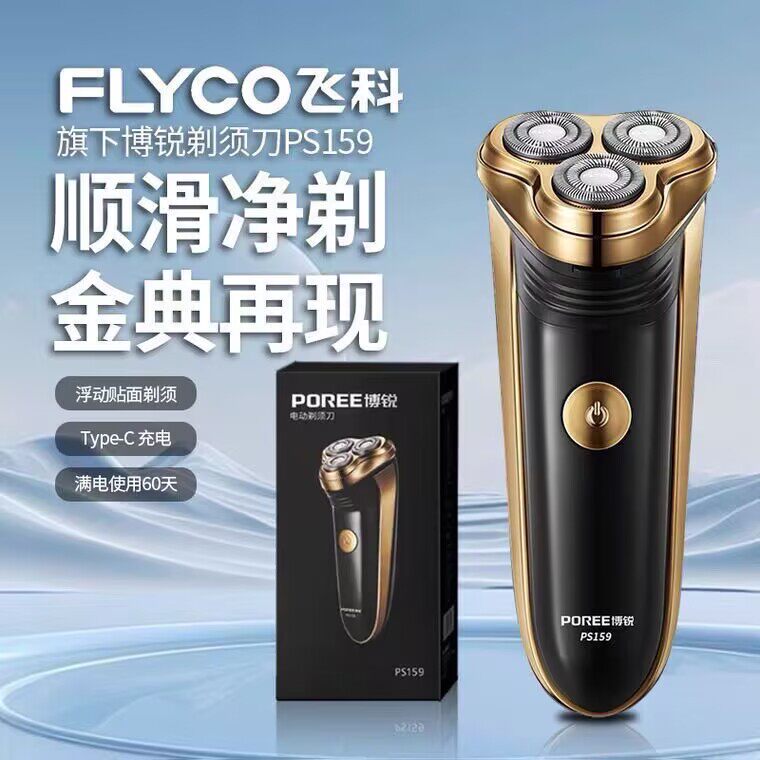 2026新款飞科博锐剃须刀电动大功率浮动5D三刀头充电式刮胡刀车载