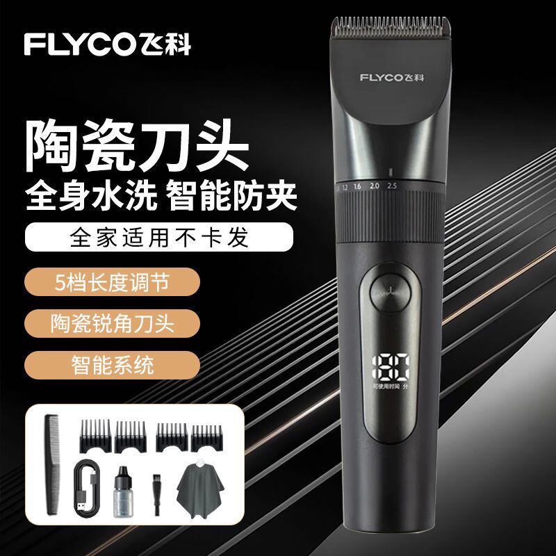 飞科理发器电动液晶数显充电电推剪成人儿童家用电推子发廊剃光头