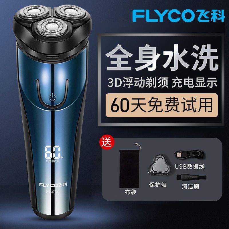 原装新款飞科博锐剃须刀电动充电式刮胡刀智能浮动5D三刀头剃胡刀