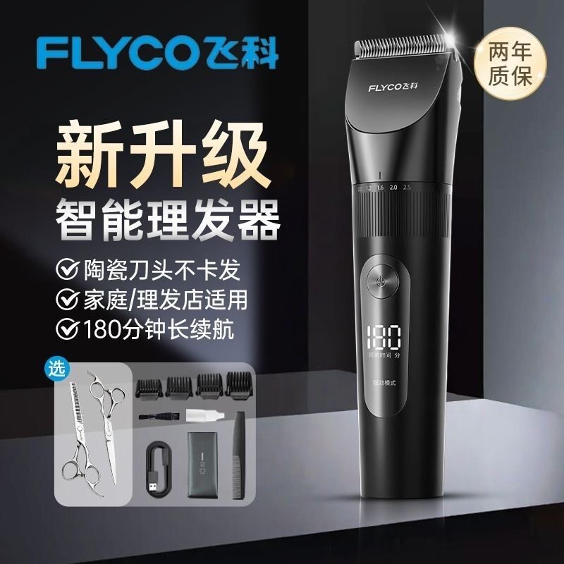 2026新款飞科电动理发器充电电推剪数显成人家用自己剃光头防水