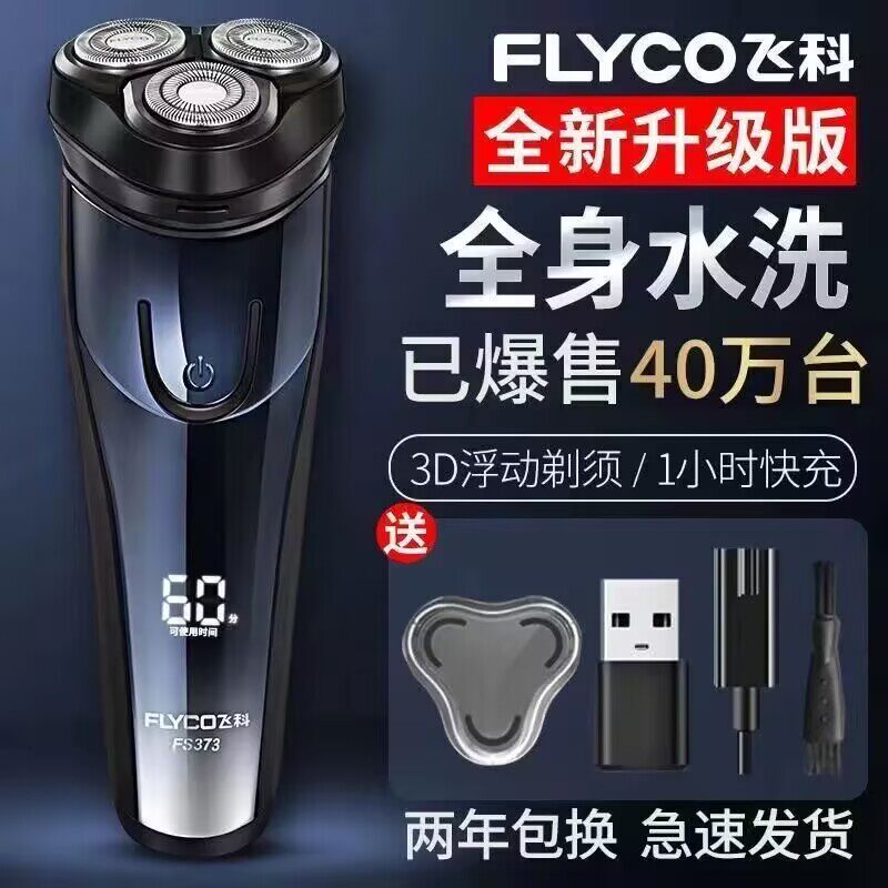 原装新款飞科博锐剃须刀电动充电式刮胡刀智能浮动5D三刀头剃胡刀