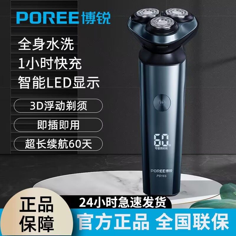 质保两年飞科博锐电动剃须刀充电刮胡刀车载浮动三刀头剃胡刀静音