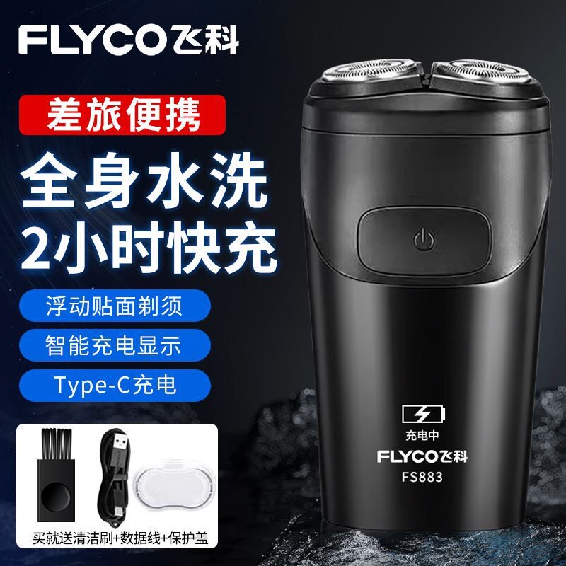 2026新款飞科剃须刀电动浮动5D双刀头充电式刮胡刀车载剃胡刀静音