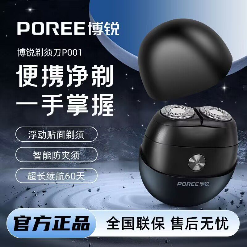 小钢炮飞科博锐剃须刀电动电量显示便携充电刮胡刀全身水洗剃头刀