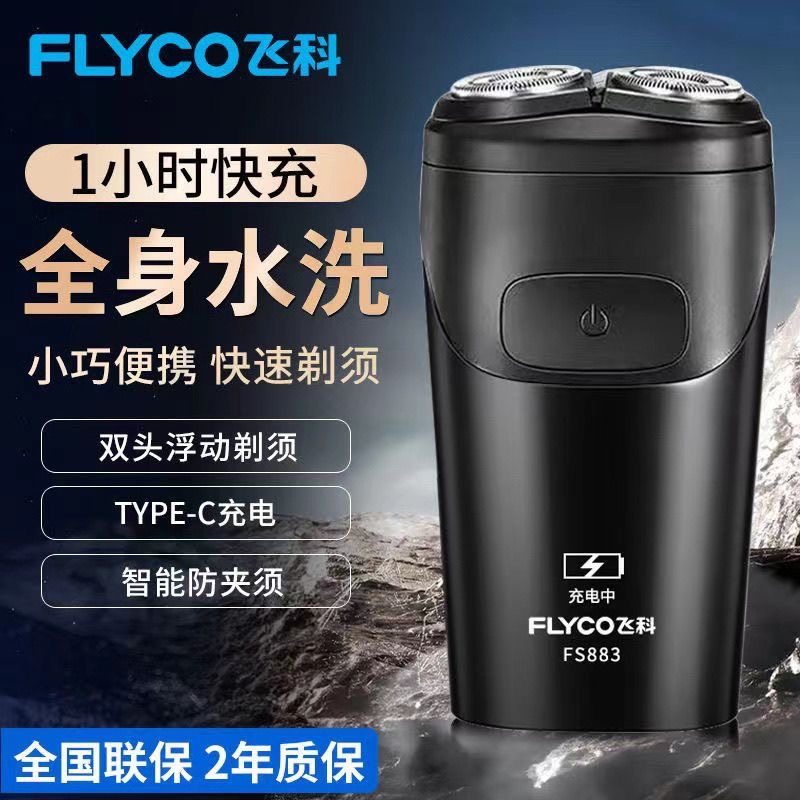 全身水洗飞科剃须刀电动智能浮动5D双刀头充电式刮胡刀车载剃胡刀