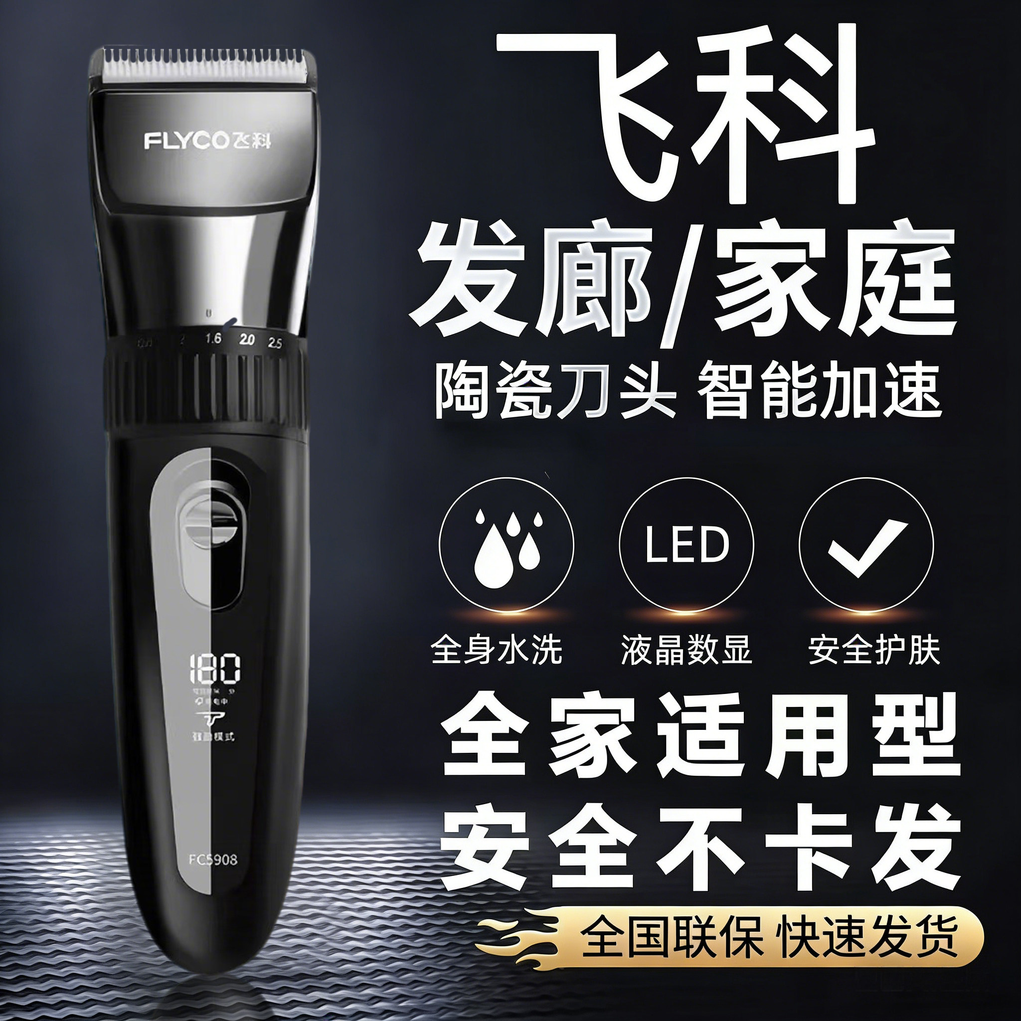 飞科博锐理发器电动充电式电推剪儿童成人家用发廊雕刻剪头发防水