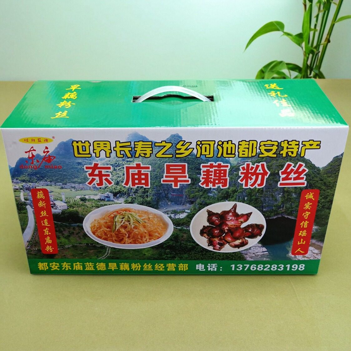 广西都安特产东庙旱藕粉丝火锅粉条正宗礼盒装250克6包送礼品特价