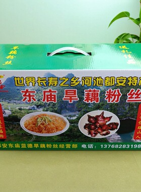 广西都安特产东庙旱藕粉丝火锅粉条正宗礼盒装250克6包送礼品特价