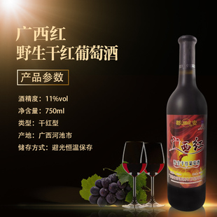 广西红都安瑶岭牌野生干红葡萄酒特产特价包邮单支礼盒装