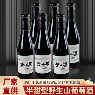 广西河池特产都安建兴梦小黑野生葡萄酒甜红12度180ml×6支装特价