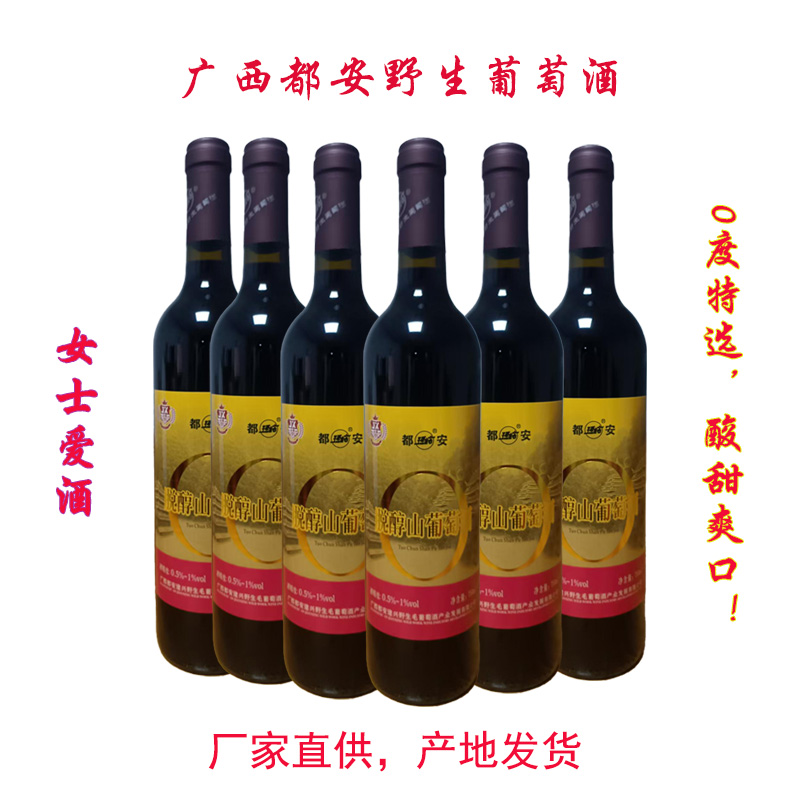 广西都安野生山葡萄脱醇0度果香味酒特选静态葡萄酒红酒葡萄酒6支