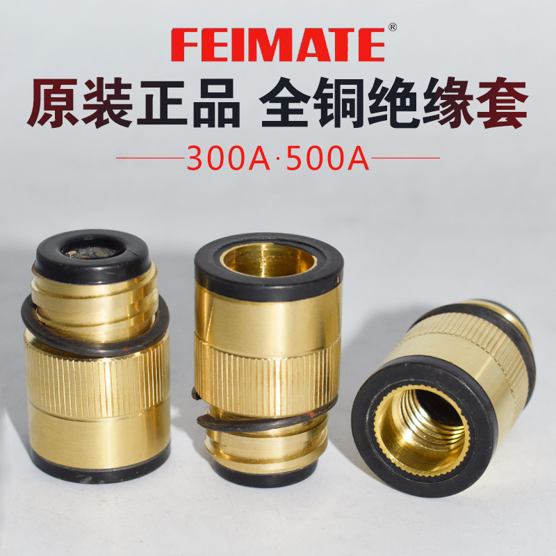 飞马特 松下式全铜350a 500a气保焊枪绝缘套 绝缘体二保焊枪配件