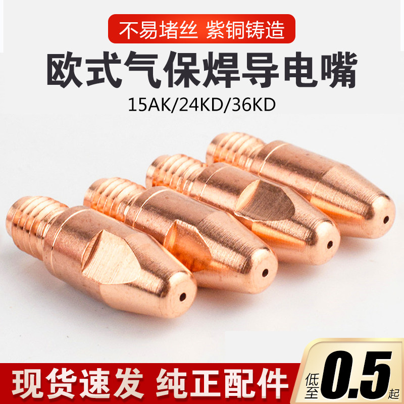 宾采尔二保焊枪导电嘴 15ak 24kd 36kd导丝咀气保焊机焊割配件