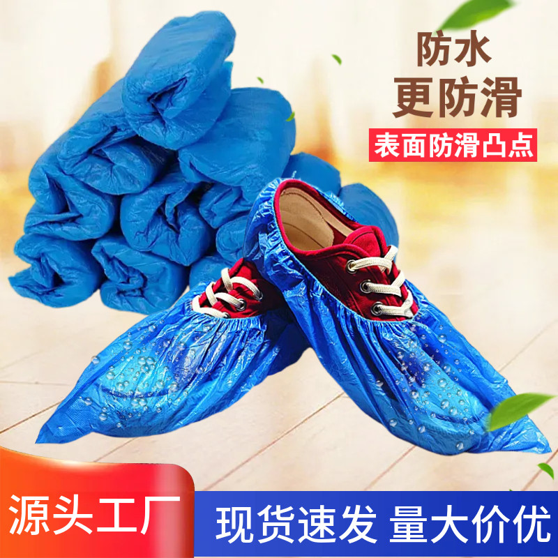 一次性鞋套加厚大室内塑料pe防鞋套机房学生防滑防水尘脚套