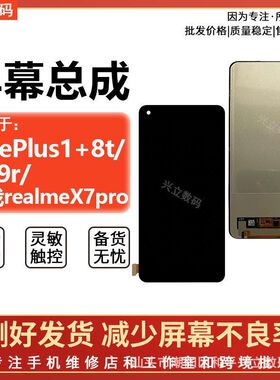 适用于OnePlus 一加9 1+9R 1+8T 一加9Pro 1+9RT液晶显示屏幕总成