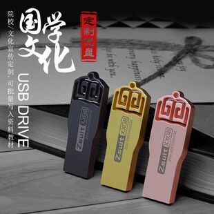 存储盘64gb高速U盘刻字系统制作电脑优盘128G32g16g8中国风usb3.0