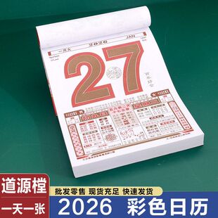 2026鹏程日历手撕老皇历一天一页老式挂式乙巳年挂历道源樘老黄历