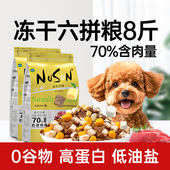 无谷狗粮冻干六拼8斤小型犬狗粮泰迪专用成犬幼犬旗舰店官方正品